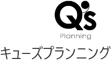 キューズプランニング